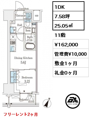 1DK 25.05㎡ 11階 賃料¥162,000 管理費¥10,000 敷金1ヶ月 礼金0ヶ月 フリーレント2ヶ月