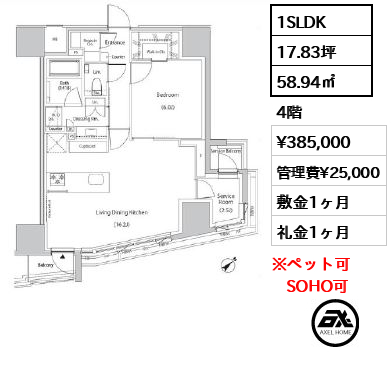 1SLDK 58.94㎡  賃料¥385,000 管理費¥25,000 敷金1ヶ月 礼金1ヶ月