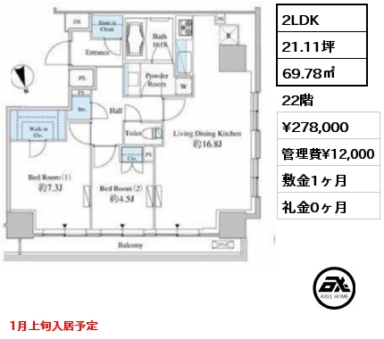 2LDK 69.78㎡ 22階 賃料¥278,000 管理費¥12,000 敷金1ヶ月 礼金0ヶ月 1月上旬入居予定