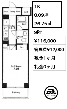 1K 26.75㎡ 9階 賃料¥116,000 管理費¥12,000 敷金1ヶ月 礼金0ヶ月