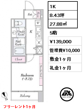 1K 27.88㎡ 5階 賃料¥139,000 管理費¥10,000 敷金1ヶ月 礼金1ヶ月 フリーレント1ヶ月