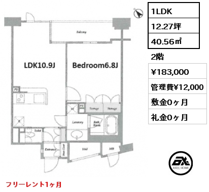 1LDK 40.56㎡ 2階 賃料¥183,000 管理費¥12,000 敷金0ヶ月 礼金0ヶ月 フリーレント1ヶ月