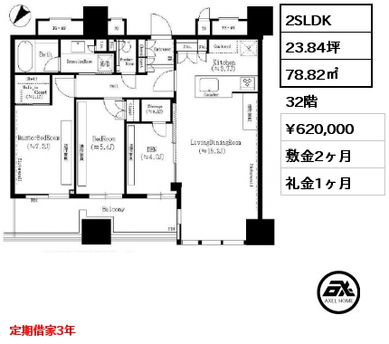 2SLDK 78.82㎡ 32階 賃料¥620,000 敷金2ヶ月 礼金1ヶ月 定期借家3年