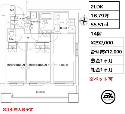 2LDK 55.51㎡ 14階 賃料¥292,000 管理費¥12,000 敷金1ヶ月 礼金1ヶ月 8月中旬入居予定