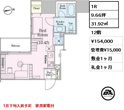 1R 31.92㎡ 12階 賃料¥154,000 管理費¥15,000 敷金1ヶ月 礼金1ヶ月 1月下旬入居予定　家具家電付