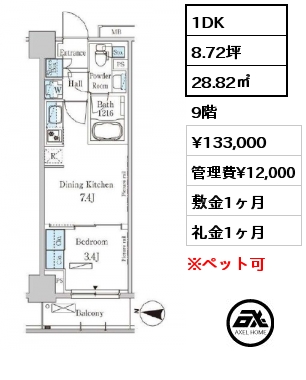 1DK 28.82㎡ 9階 賃料¥133,000 管理費¥12,000 敷金1ヶ月 礼金1ヶ月