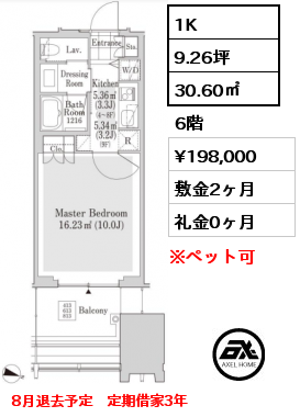 1K 30.60㎡ 6階 賃料¥198,000 敷金2ヶ月 礼金0ヶ月 定期借家3年