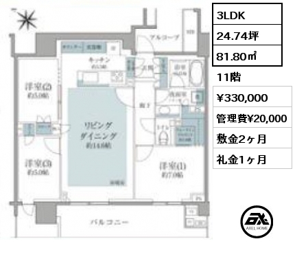 3LDK 81.80㎡ 11階 賃料¥330,000 管理費¥20,000 敷金2ヶ月 礼金1ヶ月