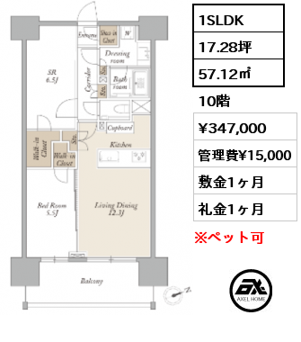 1SLDK 57.12㎡ 10階 賃料¥347,000 管理費¥15,000 敷金1ヶ月 礼金1ヶ月