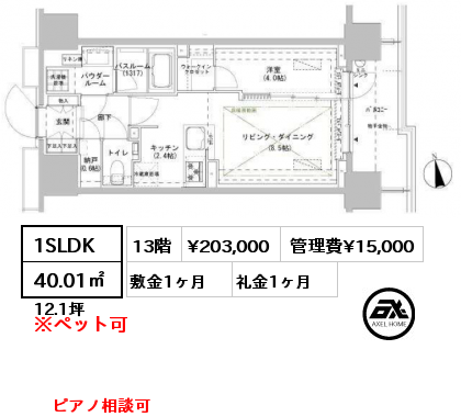 1SLDK 40.01㎡ 13階 賃料¥203,000 管理費¥15,000 敷金1ヶ月 礼金1ヶ月 ピアノ相談可　