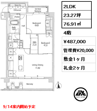 2LDK 76.91㎡ 4階 賃料¥487,000 管理費¥20,000 敷金1ヶ月 礼金2ヶ月 9/14案内開始予定　