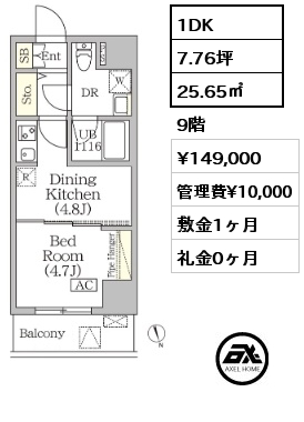 1DK 25.65㎡ 9階 賃料¥149,000 管理費¥10,000 敷金1ヶ月 礼金0ヶ月