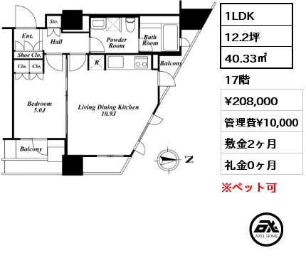 1LDK 40.33㎡ 17階 賃料¥208,000 管理費¥10,000 敷金2ヶ月 礼金0ヶ月 　