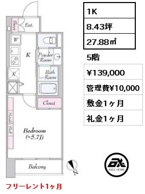 1K 27.88㎡ 5階 賃料¥139,000 管理費¥10,000 敷金1ヶ月 礼金1ヶ月 フリーレント1ヶ月