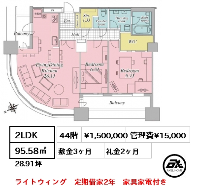 2LDK 95.58㎡ 44階 賃料¥1,500,000 管理費¥15,000 敷金3ヶ月 礼金2ヶ月 ライトウィング　定期借家2年　家具家電付き