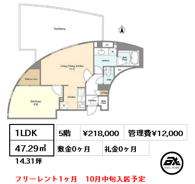 1LDK 47.29㎡ 5階 賃料¥218,000 管理費¥12,000 敷金0ヶ月 礼金0ヶ月 フリーレント1ヶ月