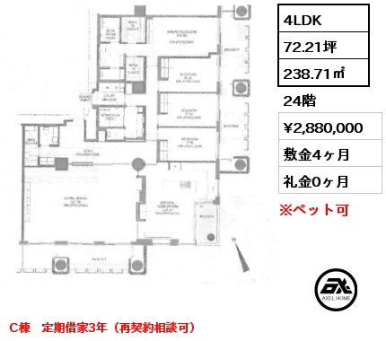 4LDK 238.71㎡ 24階 賃料¥2,880,000 敷金4ヶ月 礼金0ヶ月 C棟　定期借家3年（再契約相談可）