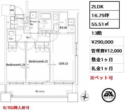 2LDK 55.51㎡ 13階 賃料¥290,000 管理費¥12,000 敷金1ヶ月 礼金1ヶ月 8/9以降入居可