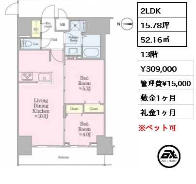 2LDK 52.16㎡ 13階 賃料¥309,000 管理費¥15,000 敷金1ヶ月 礼金1ヶ月