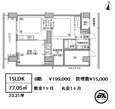 1SLDK 77.05㎡ 8階 賃料¥199,000 管理費¥15,000 敷金1ヶ月 礼金1ヶ月