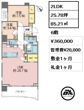 2LDK 85.21㎡ 6階 賃料¥360,000 管理費¥20,000 敷金1ヶ月 礼金1ヶ月