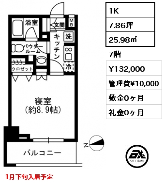 1K 25.98㎡ 7階 賃料¥132,000 管理費¥10,000 敷金0ヶ月 礼金0ヶ月 1月下旬入居予定