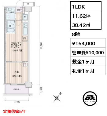 1LDK 38.42㎡ 8階 賃料¥154,000 管理費¥10,000 敷金1ヶ月 礼金1ヶ月 定期借家5年