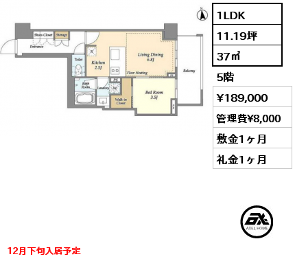 1LDK 37㎡ 5階 賃料¥189,000 管理費¥8,000 敷金1ヶ月 礼金1ヶ月 12月下旬入居予定