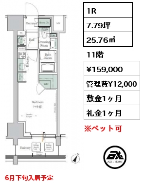 1R 25.76㎡ 11階 賃料¥159,000 管理費¥12,000 敷金1ヶ月 礼金1ヶ月 6月下旬入居予定