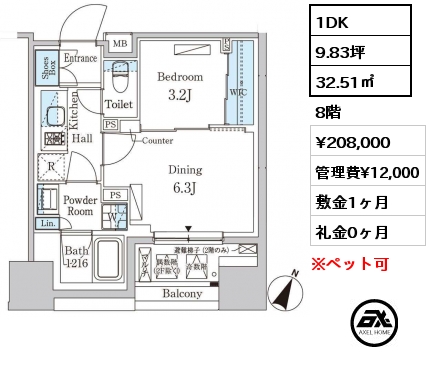 1DK 32.51㎡ 8階 賃料¥208,000 管理費¥12,000 敷金1ヶ月 礼金0ヶ月