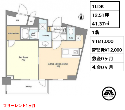 1LDK 41.37㎡ 1階 賃料¥181,000 管理費¥12,000 敷金0ヶ月 礼金0ヶ月 フリーレント1ヶ月　8月上旬入居予定