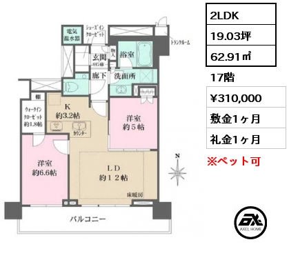 2LDK 62.91㎡ 17階 賃料¥310,000 敷金1ヶ月 礼金1ヶ月