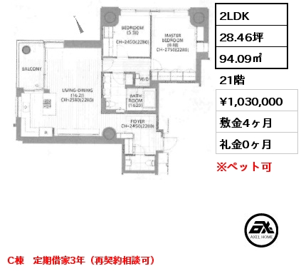 2LDK 94.09㎡ 21階 賃料¥1,030,000 敷金4ヶ月 礼金0ヶ月 C棟　定期借家3年（再契約相談可）