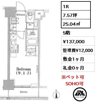 1R 25.04㎡ 5階 賃料¥141,000 管理費¥12,000 敷金1ヶ月 礼金1ヶ月 7月5日退去予定　