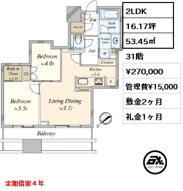 2LDK 53.45㎡ 31階 賃料¥270,000 管理費¥15,000 敷金2ヶ月 礼金1ヶ月 定期借家４年