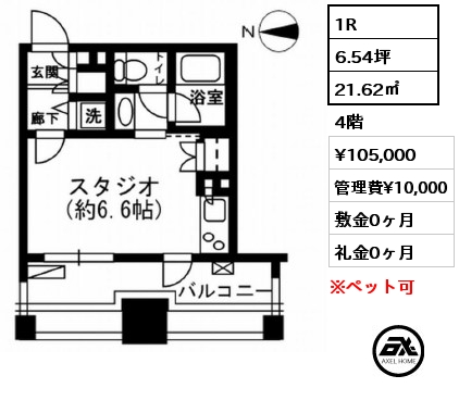 1R 21.62㎡ 4階 賃料¥105,000 管理費¥10,000 敷金0ヶ月 礼金0ヶ月