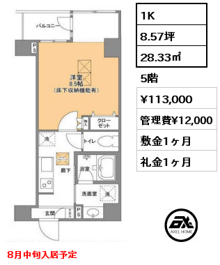 間取り4 1K 28.33㎡ 5階 賃料¥113,000 管理費¥12,000 敷金1ヶ月 礼金1ヶ月 8月中旬入居予定