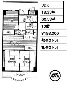 間取り4 3DK 60.58㎡ 10階 賃料¥198,000 敷金0ヶ月 礼金0ヶ月