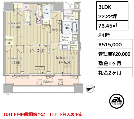 間取り4 3LDK 73.45㎡ 24階 賃料¥515,000 管理費¥20,000 敷金1ヶ月 礼金2ヶ月 10月下旬内覧開始予定　11月下旬入居予定