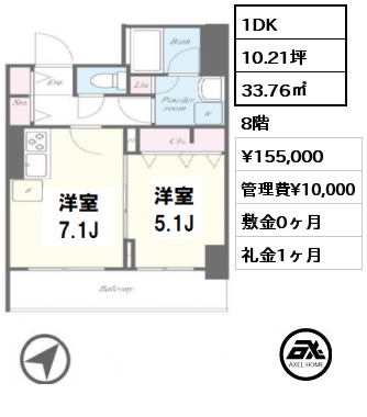 間取り4 1DK 33.76㎡ 8階 賃料¥155,000 管理費¥10,000 敷金0ヶ月 礼金1ヶ月 　