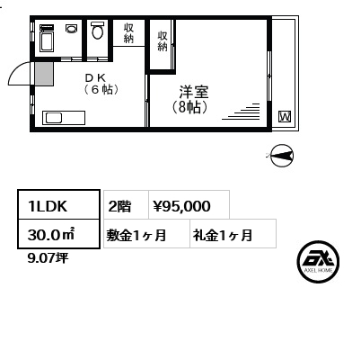 1LDK 30.0㎡  賃料¥95,000 敷金1ヶ月 礼金1ヶ月