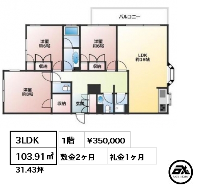 3LDK 103.91㎡ 1階 賃料¥350,000 敷金2ヶ月 礼金1ヶ月