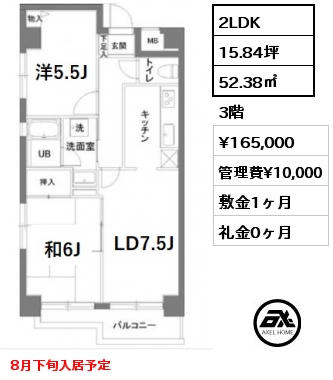 間取り4 2LDK 52.38㎡ 3階 賃料¥165,000 管理費¥10,000 敷金1ヶ月 礼金0ヶ月 8月下旬入居予定