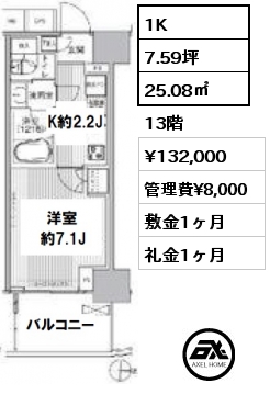 間取り4 1K 25.08㎡ 13階 賃料¥132,000 管理費¥8,000 敷金1ヶ月 礼金1ヶ月