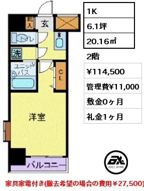 1K 20.16㎡ 2階 賃料¥114,500 管理費¥11,000 敷金0ヶ月 礼金1ヶ月 家具家電付き(撤去希望の場合の費用￥27,500)