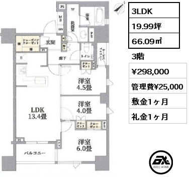 3LDK 66.09㎡ 3階 賃料¥298,000 管理費¥25,000 敷金1ヶ月 礼金1ヶ月