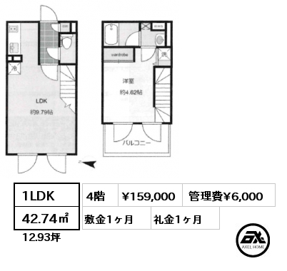 1LDK 42.74㎡ 4階 賃料¥159,000 管理費¥6,000 敷金1ヶ月 礼金1ヶ月