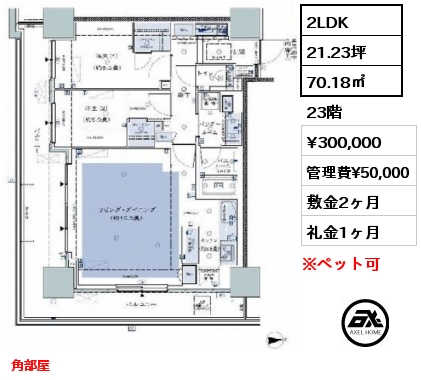 間取り4 2LDK 70.18㎡ 23階 賃料¥300,000 管理費¥50,000 敷金2ヶ月 礼金1ヶ月 角部屋