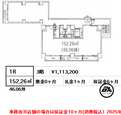 間取り4 1R 152.26㎡ 3階 賃料¥1,113,200 敷金0ヶ月 礼金1ヶ月 事務所※店舗の場合は保証金10ヶ月(消費税込）2025年5月上旬入居予定　