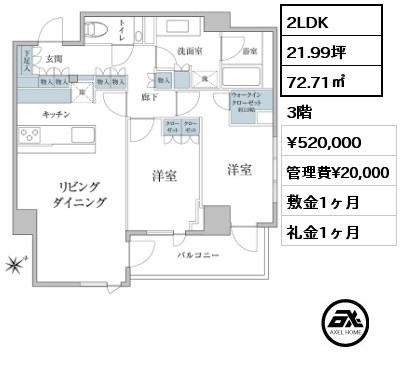 2LDK 72.71㎡ 3階 賃料¥520,000 管理費¥20,000 敷金1ヶ月 礼金1ヶ月